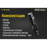 Фонарь NITECORE MT22C 17334